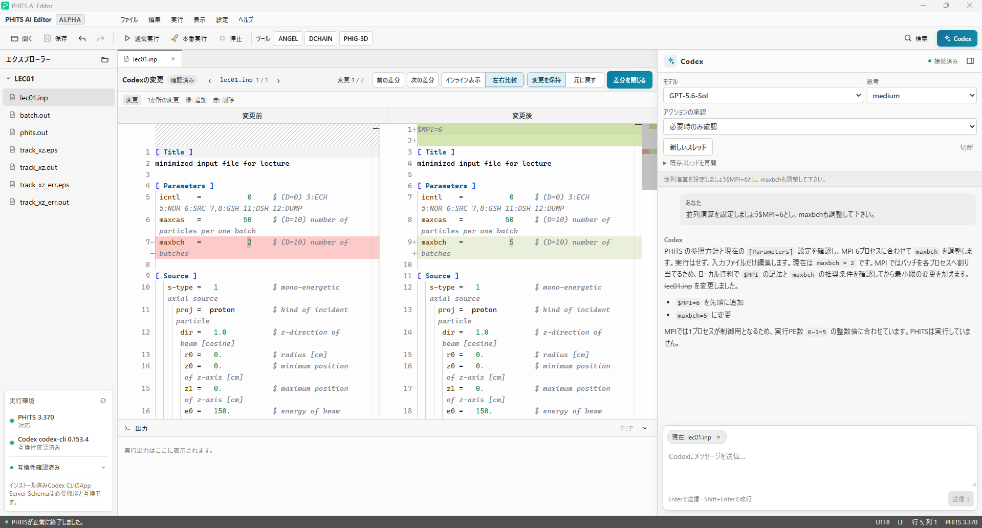 個人開発】Codex連携PHITS入力エディタ（alpha版）の公開 - そのほか